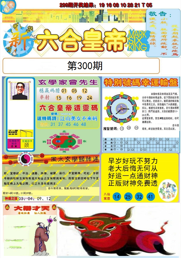 2024300期六合皇帝A