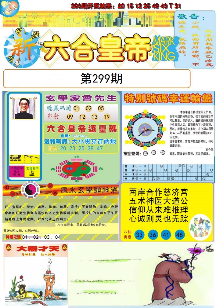 2024299期六合皇帝A