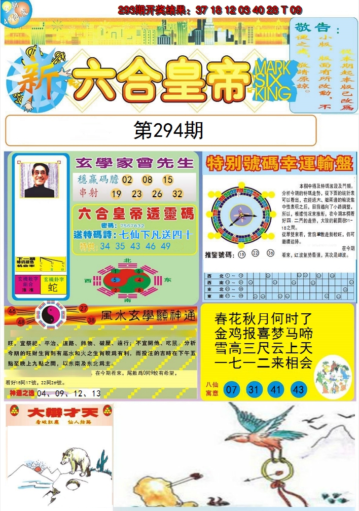 2024294期六合皇帝A