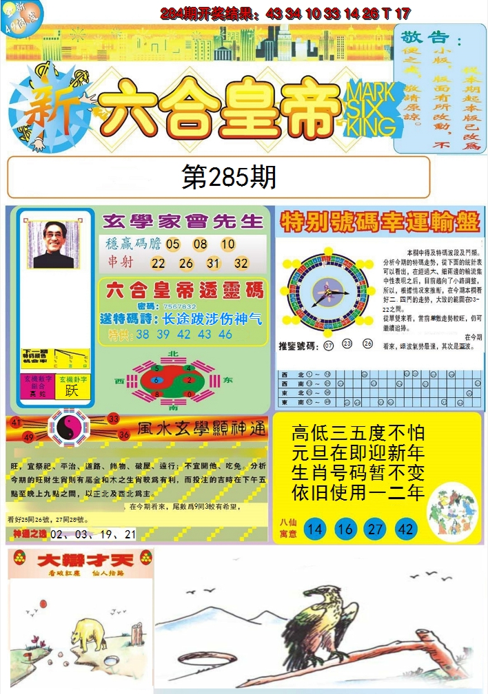 2024285期六合皇帝A