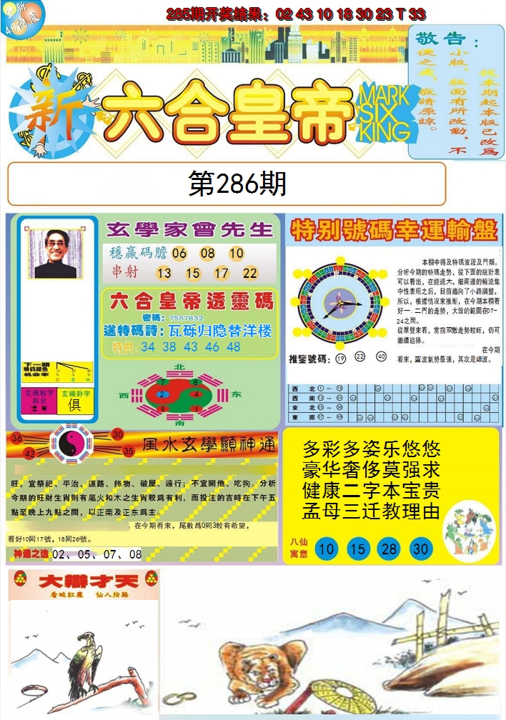 2024286期六合皇帝A
