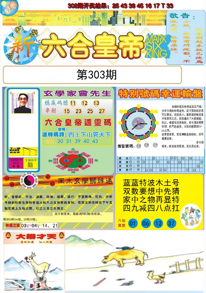 2024303期六合皇帝A