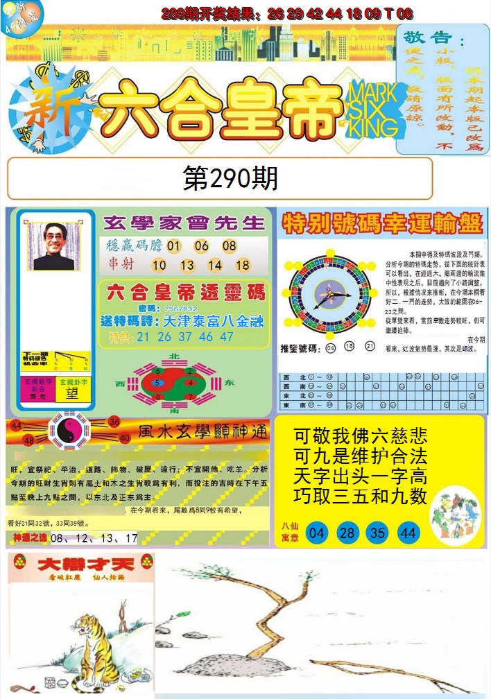 2024290期六合皇帝A