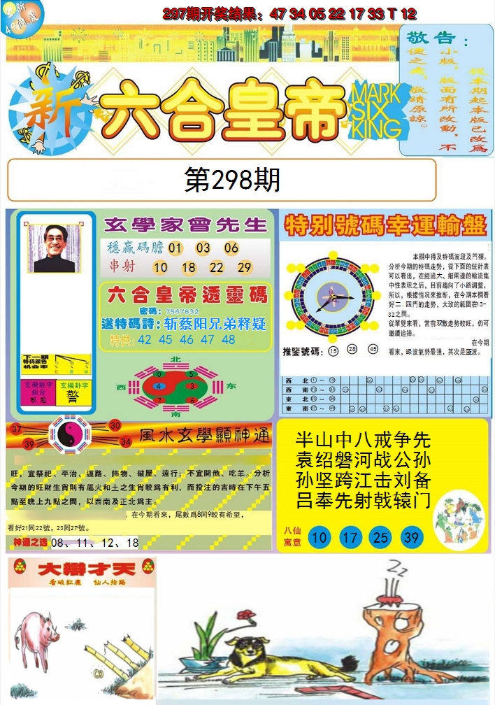 2024298期六合皇帝A