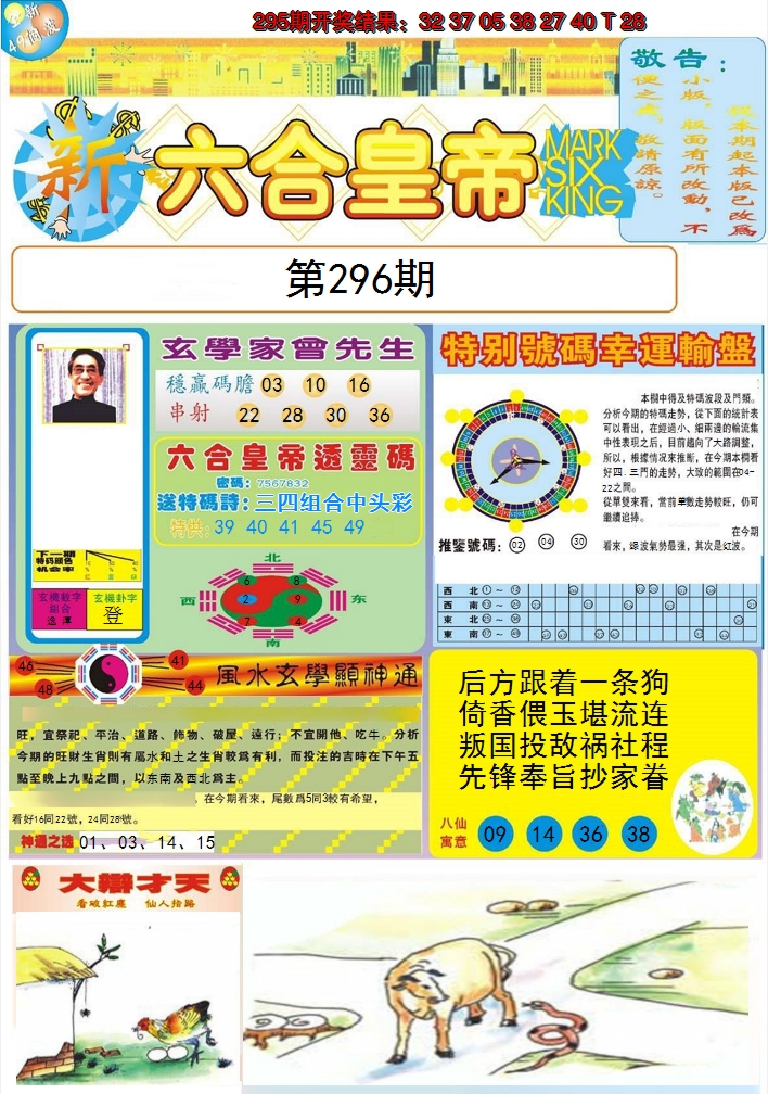 2024296期六合皇帝A