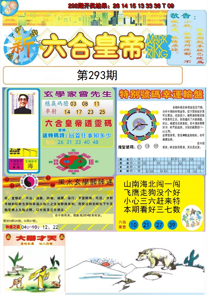 2024293期六合皇帝A