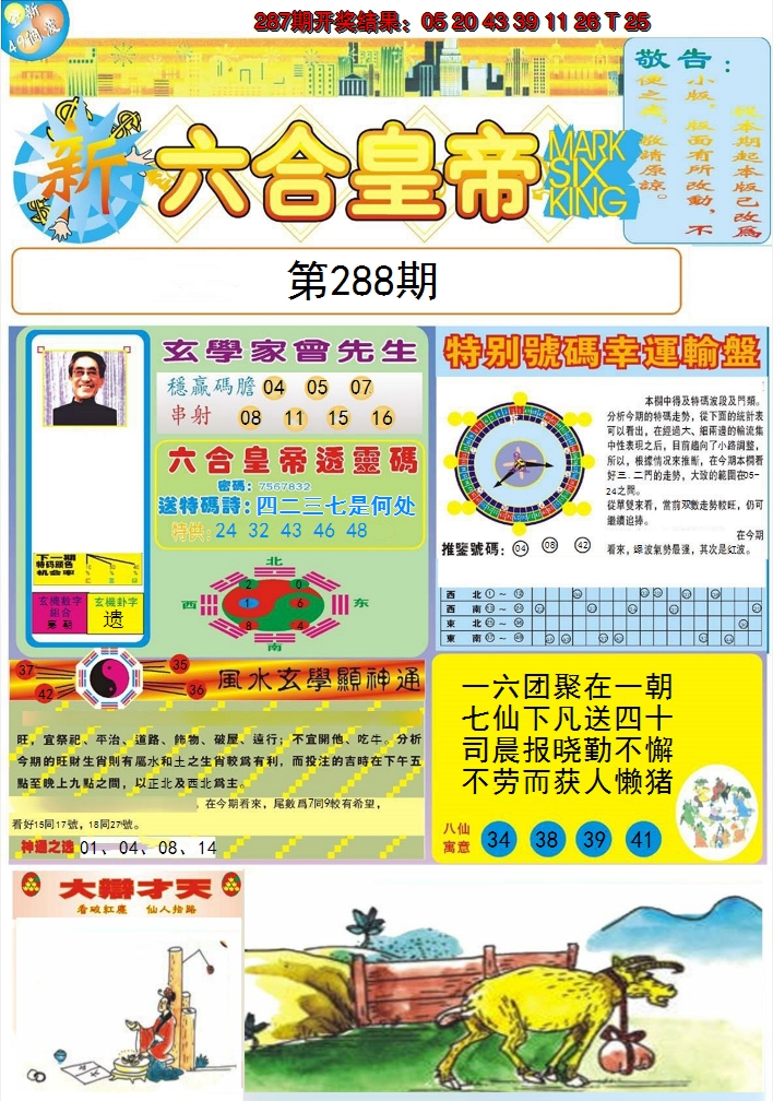 2024288期六合皇帝A