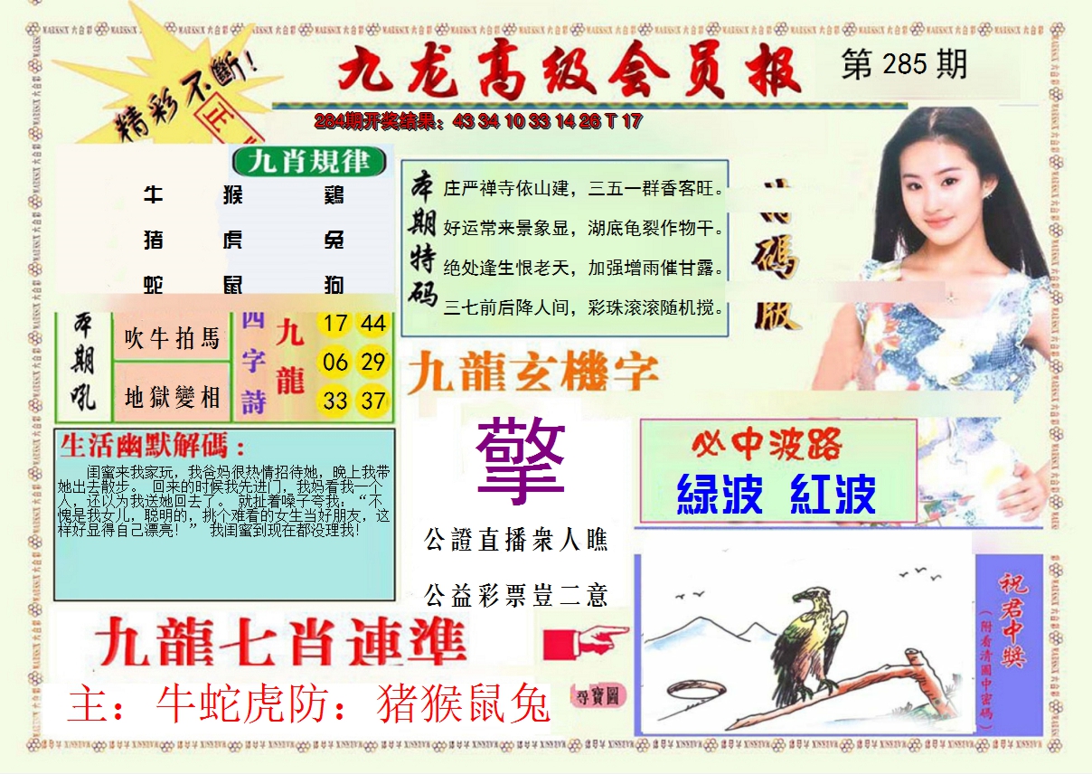 2024285期九龙高级会员报