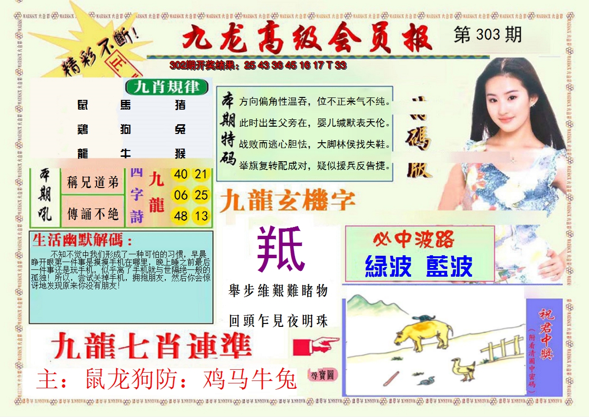 2024303期九龙高级会员报