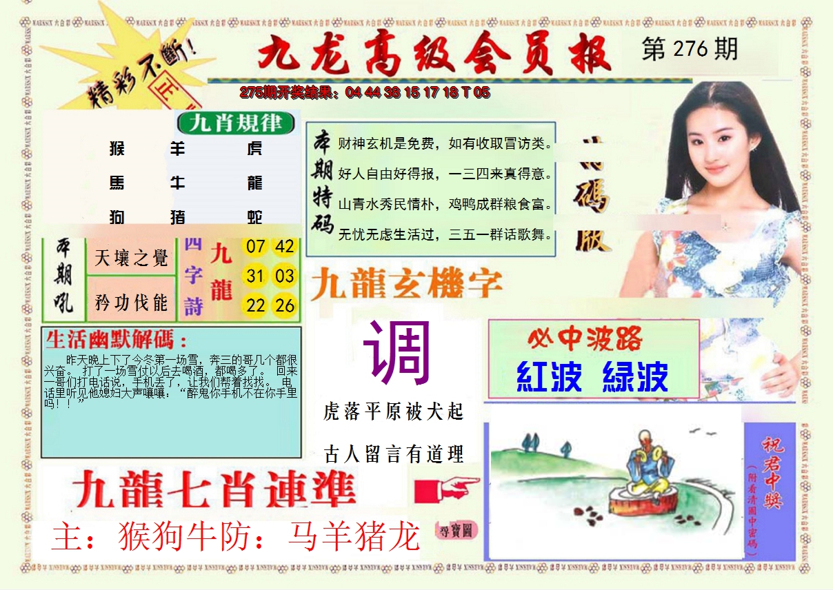 2024276期九龙高级会员报