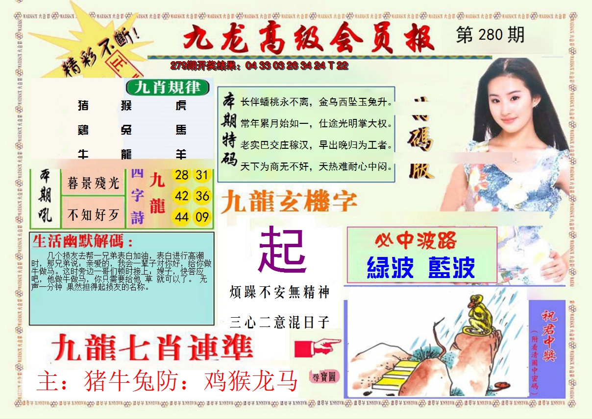 2024280期九龙高级会员报