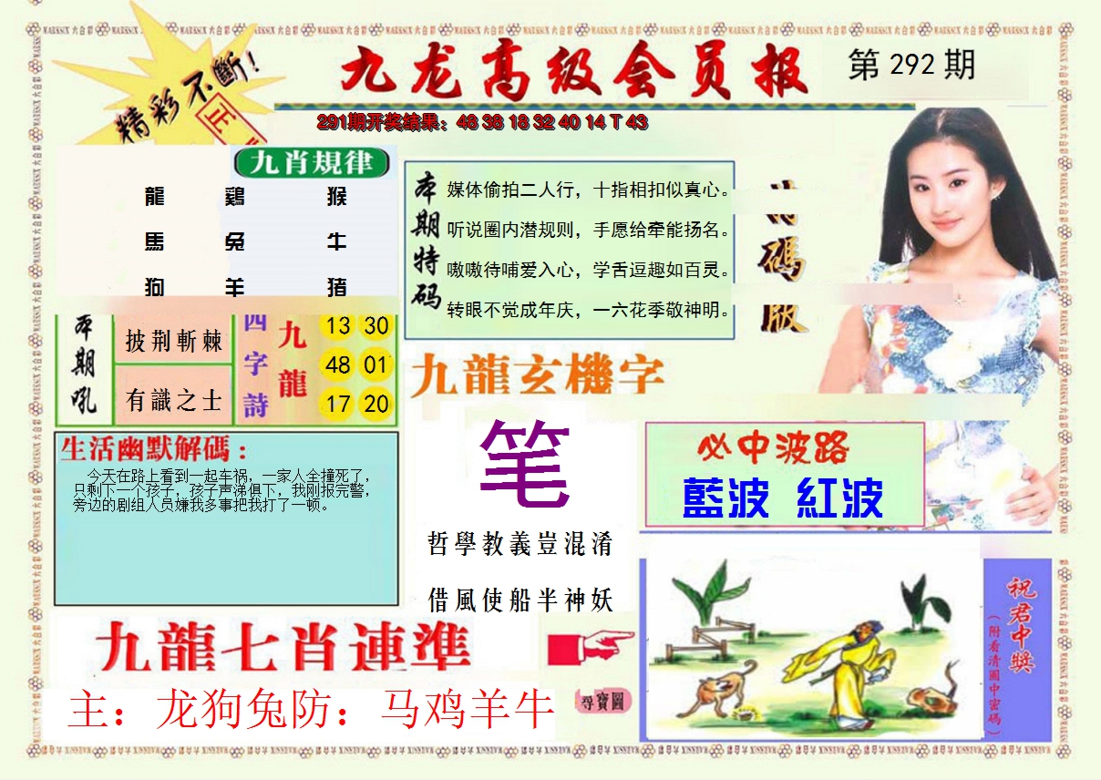2024292期九龙高级会员报