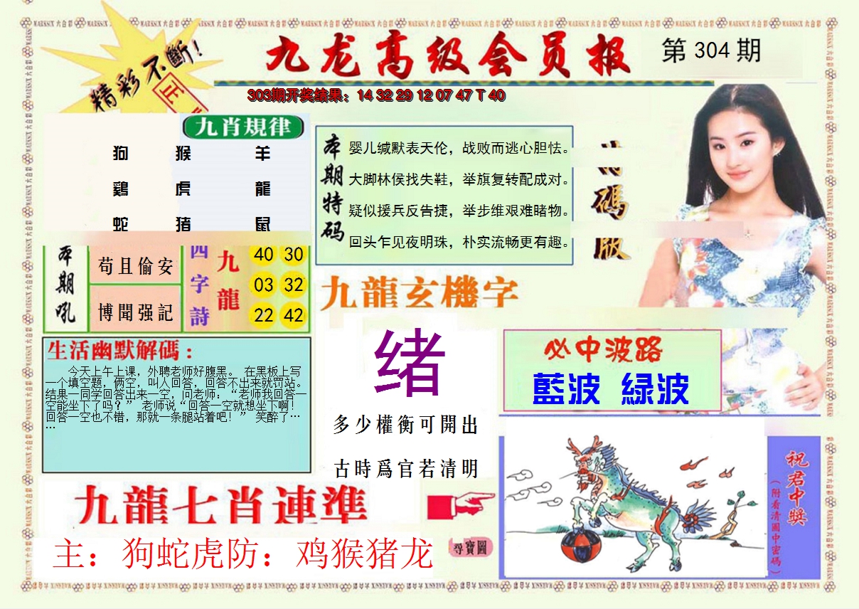 2024304期九龙高级会员报