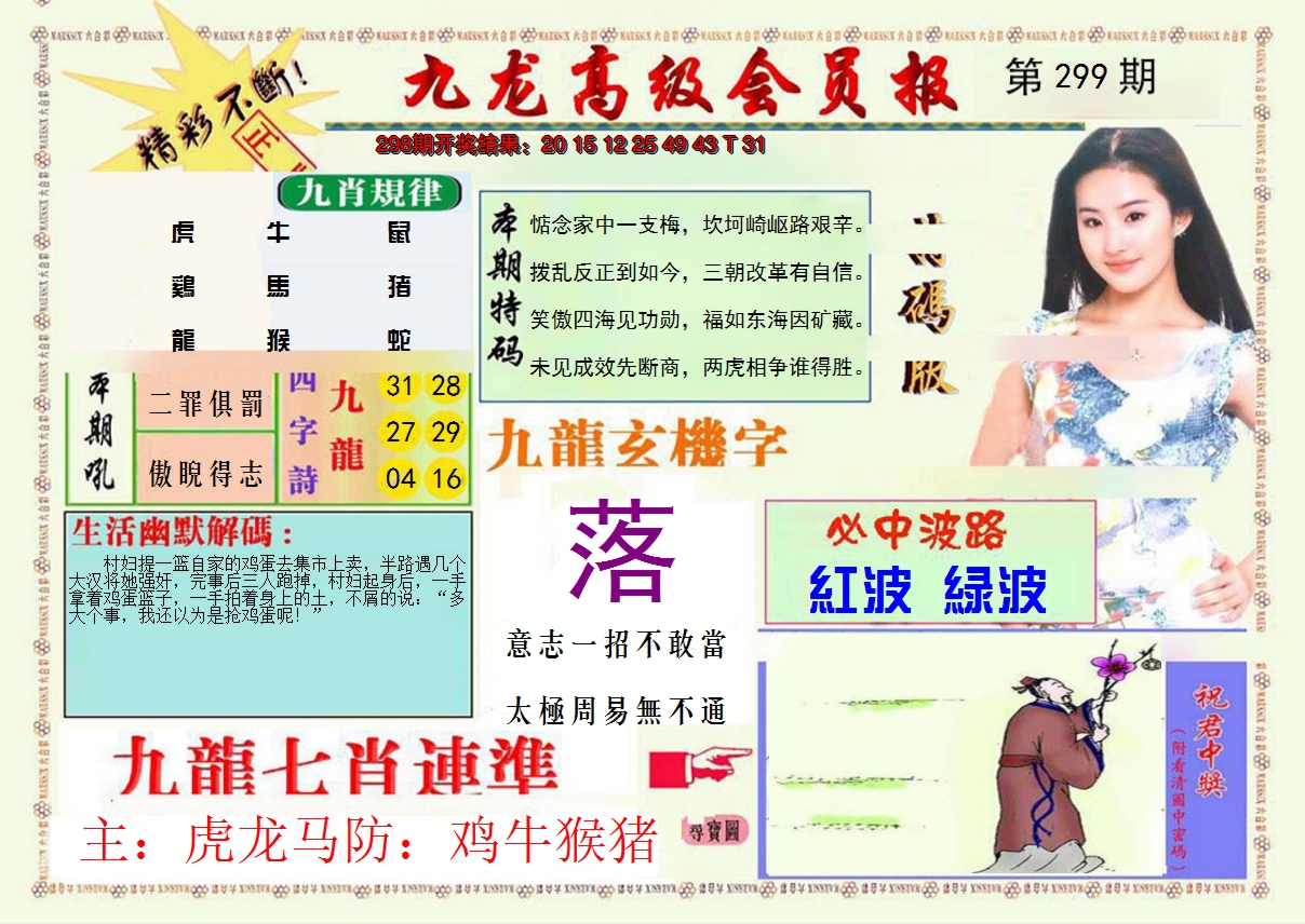 2024299期九龙高级会员报