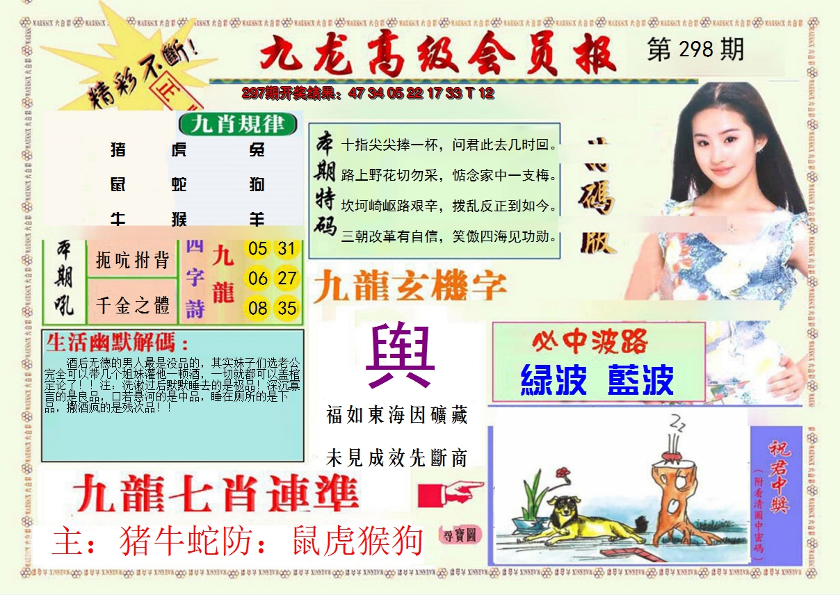 2024298期九龙高级会员报