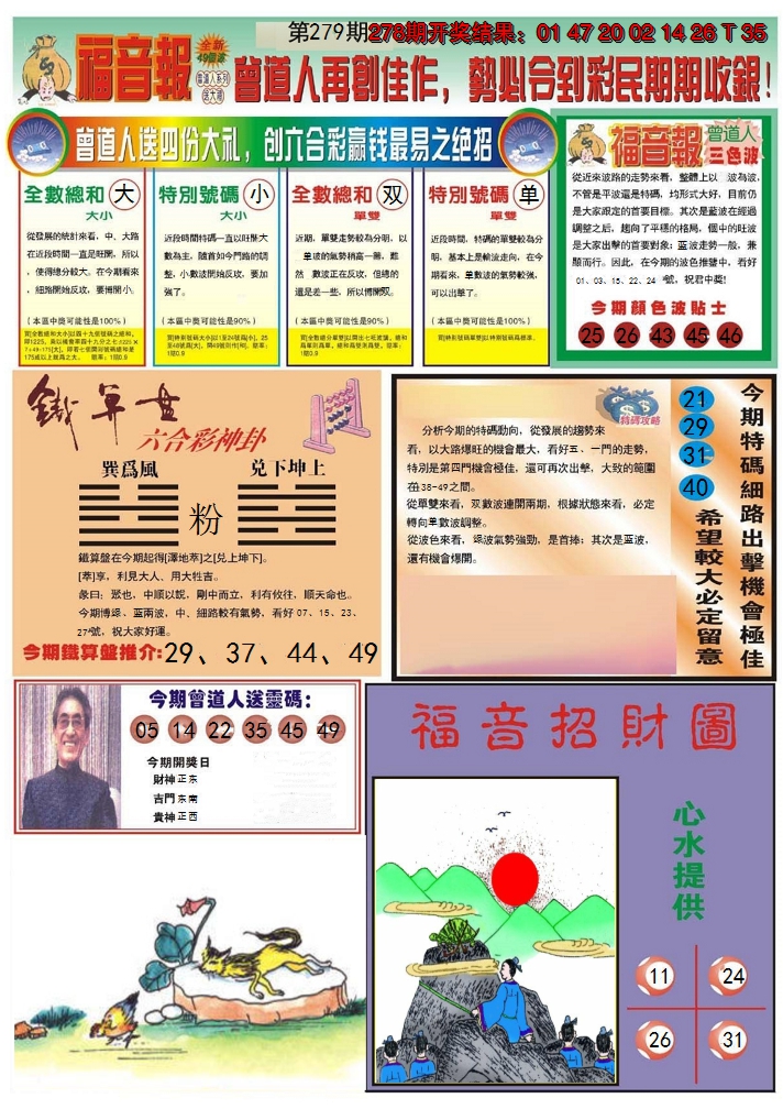 2024279期福音报B