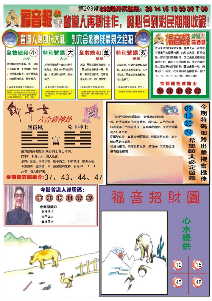 2024293期福音报B