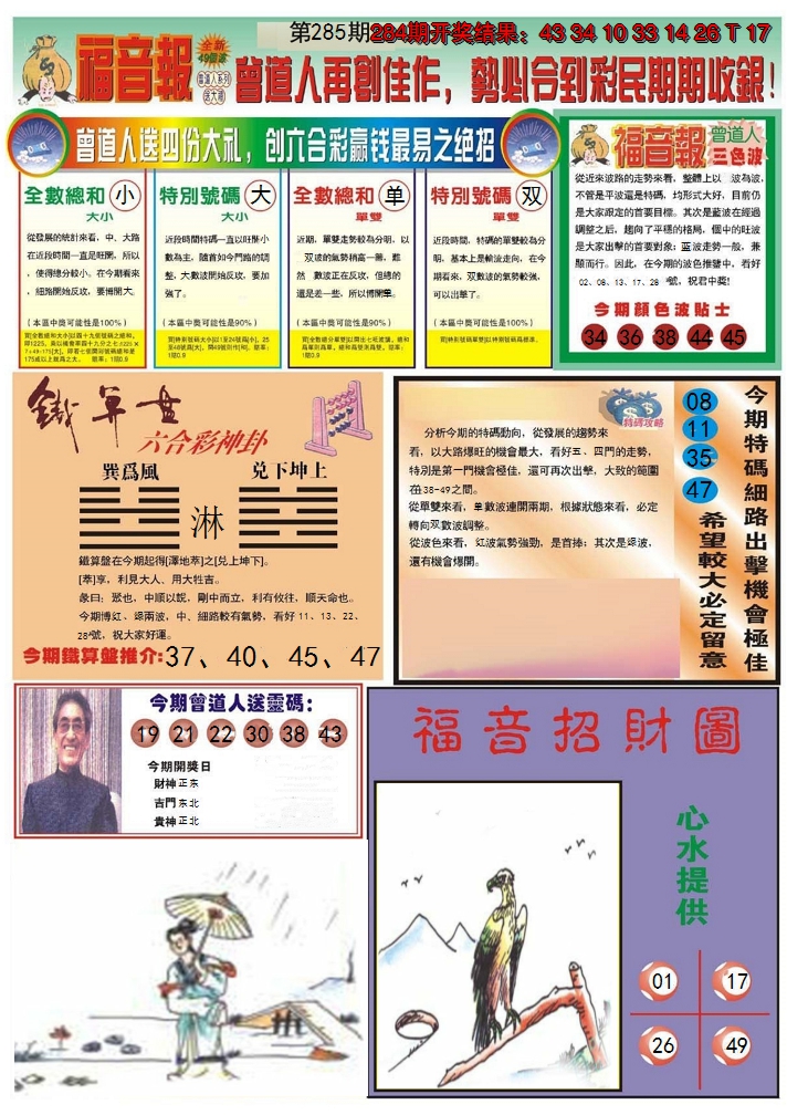 2024285期福音报B