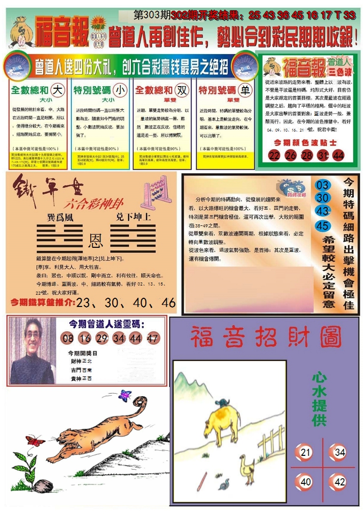 2024303期福音报B