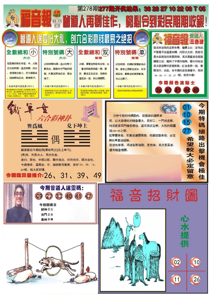 2024278期福音报B