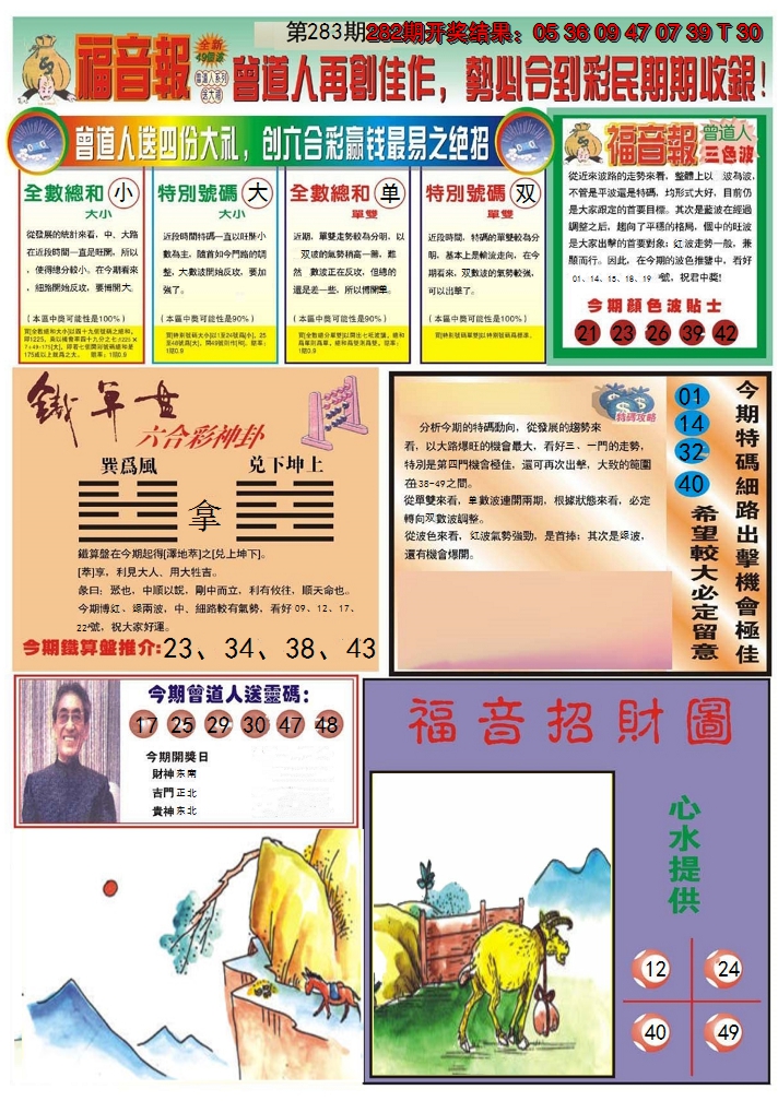 2024283期福音报B