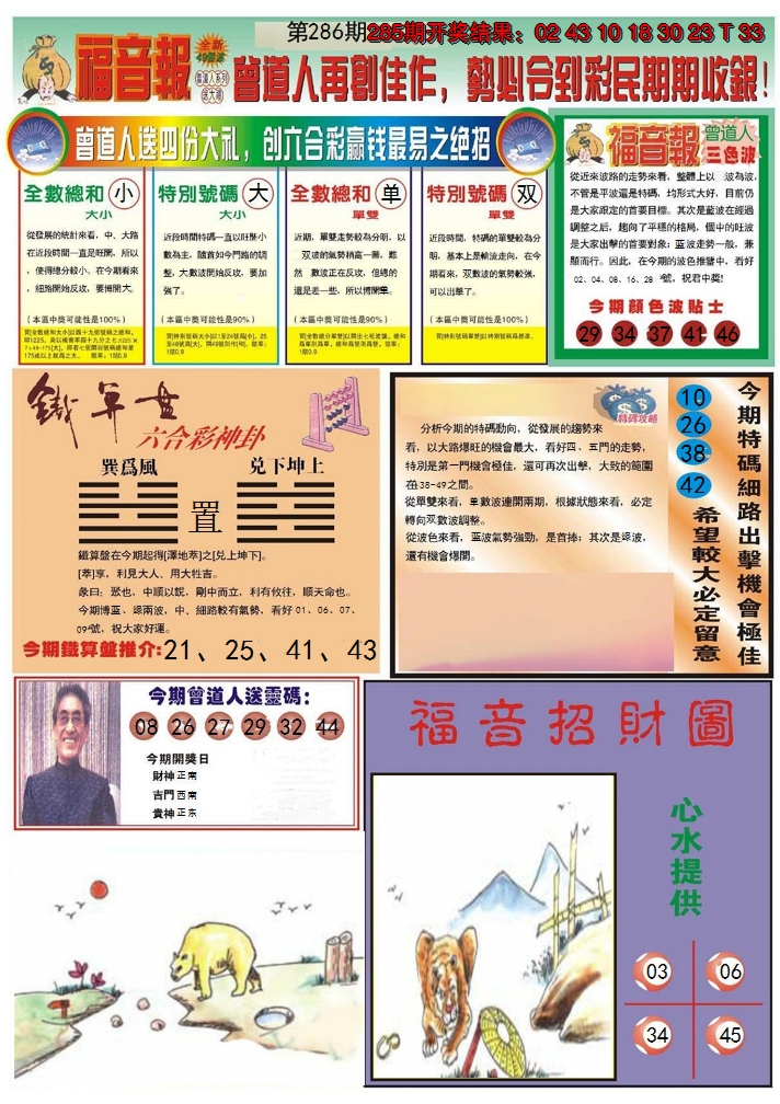 2024286期福音报B