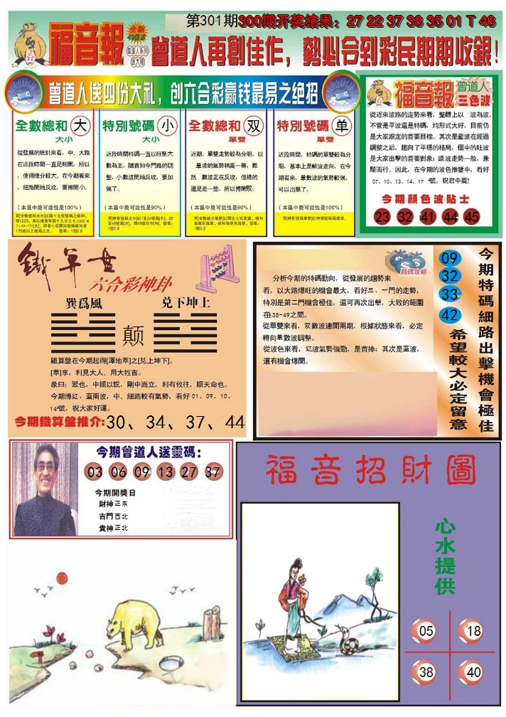 2024301期福音报B