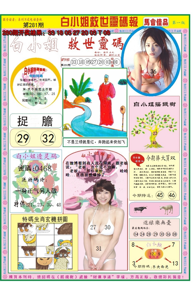 2024281期白小姐龙卷风A