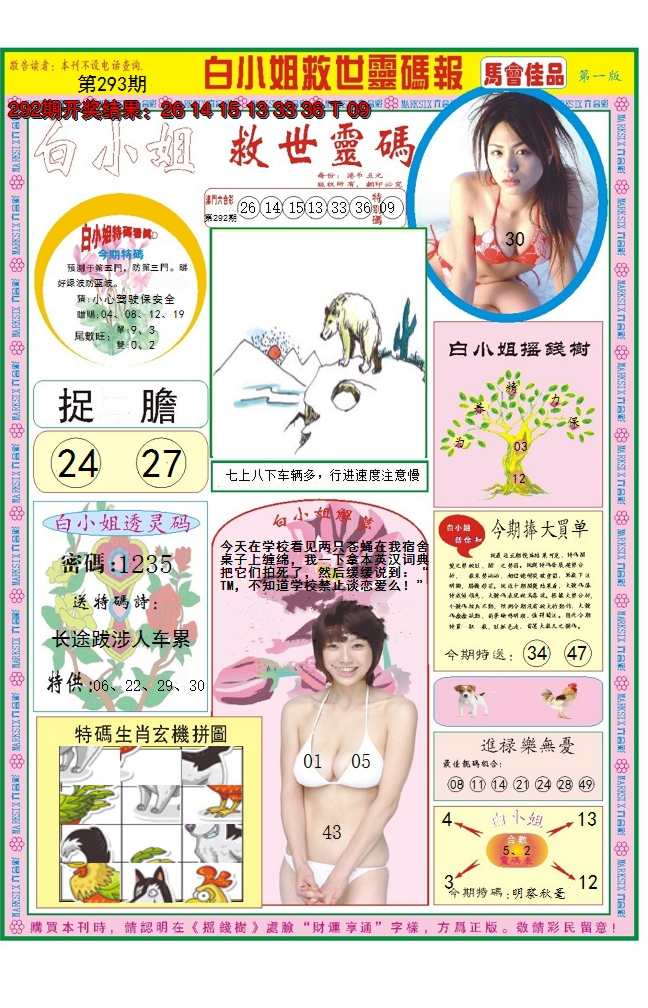 2024293期白小姐龙卷风A