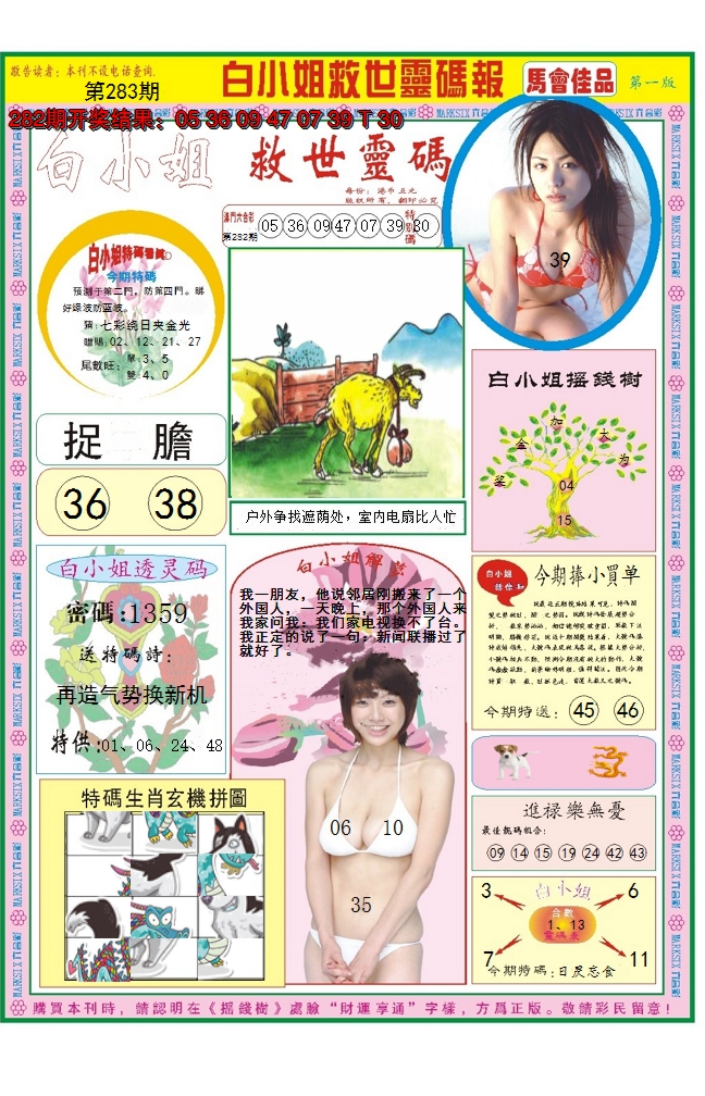 2024283期白小姐龙卷风A