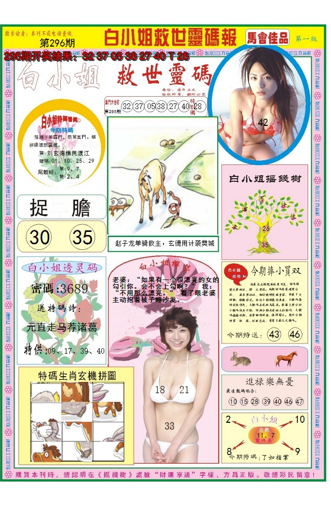2024296期白小姐龙卷风A