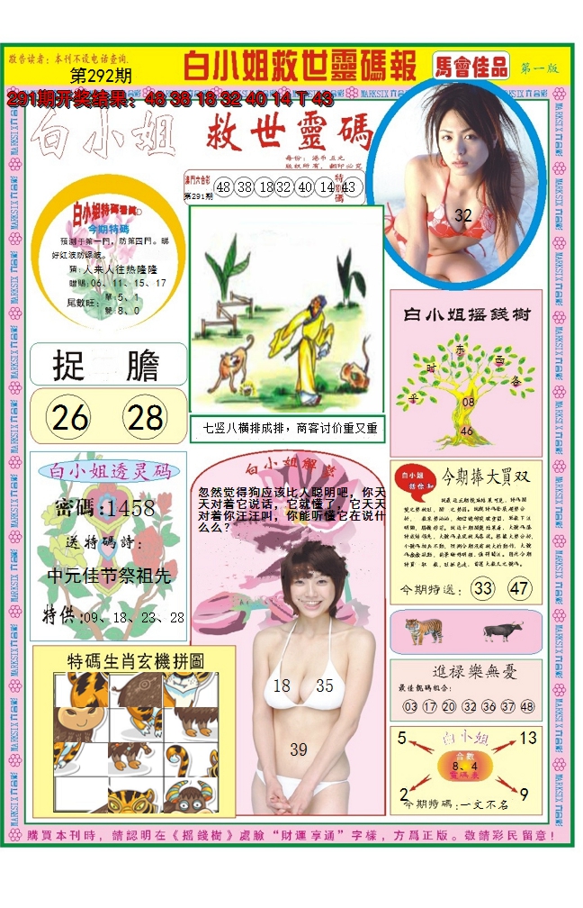 2024292期白小姐龙卷风A