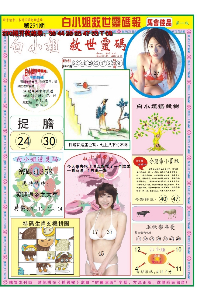 2024291期白小姐龙卷风A