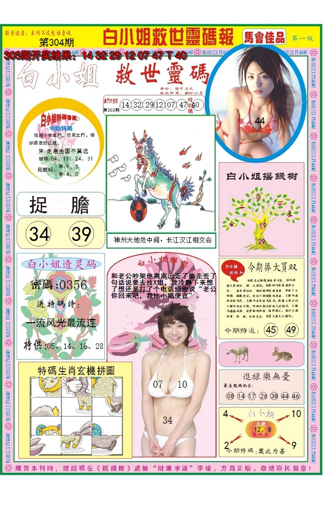 2024304期白小姐龙卷风A