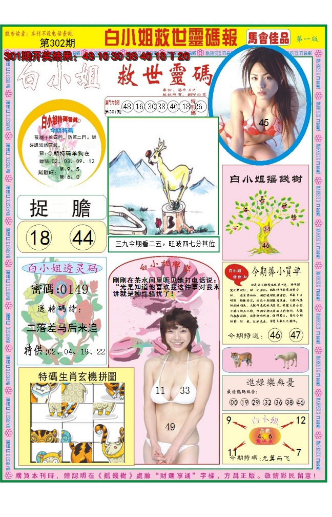 2024302期白小姐龙卷风A