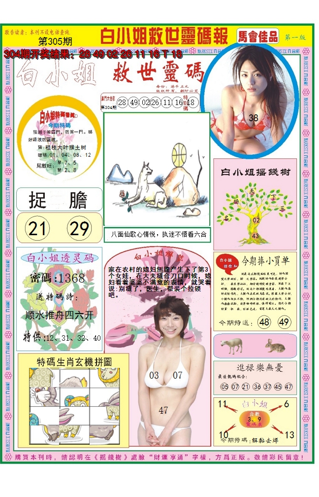 2024305期白小姐龙卷风A