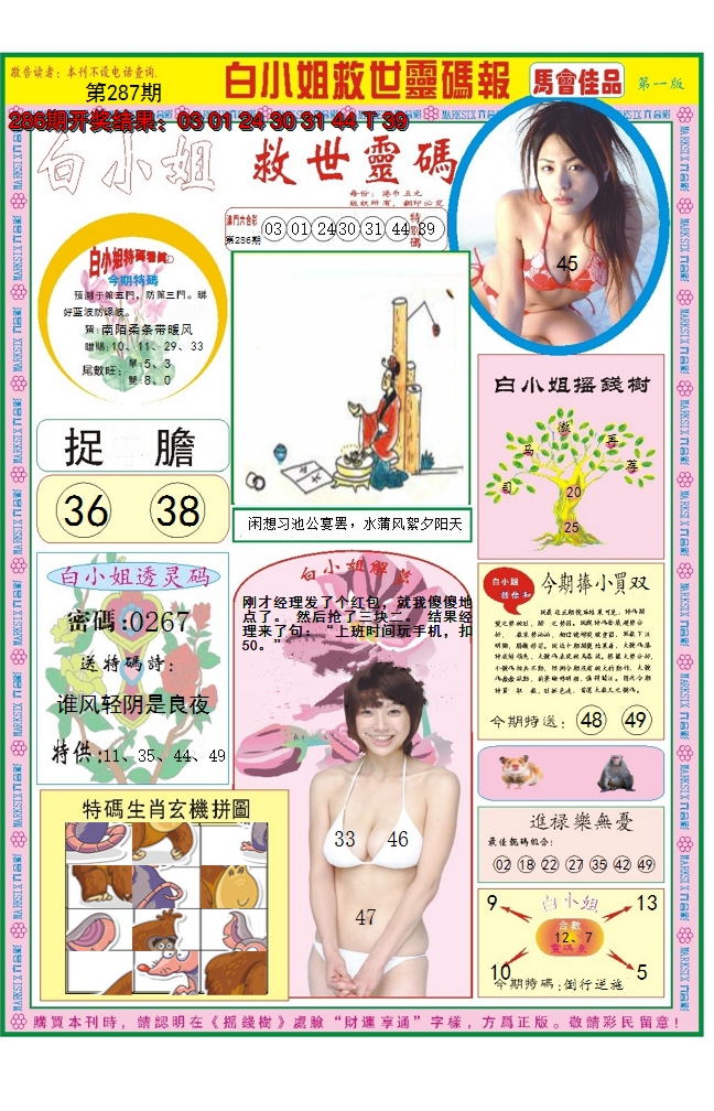 2024287期白小姐龙卷风A