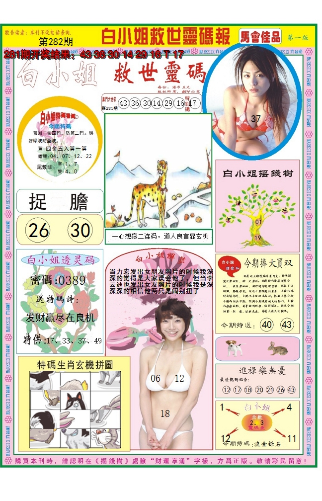 2024282期白小姐龙卷风A