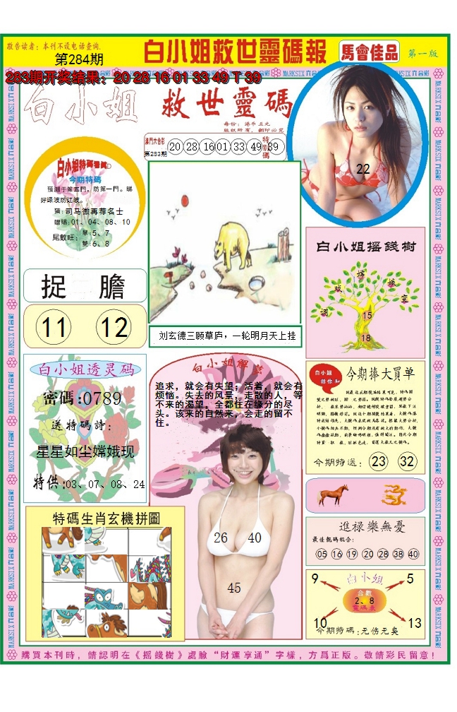 2024284期白小姐龙卷风A