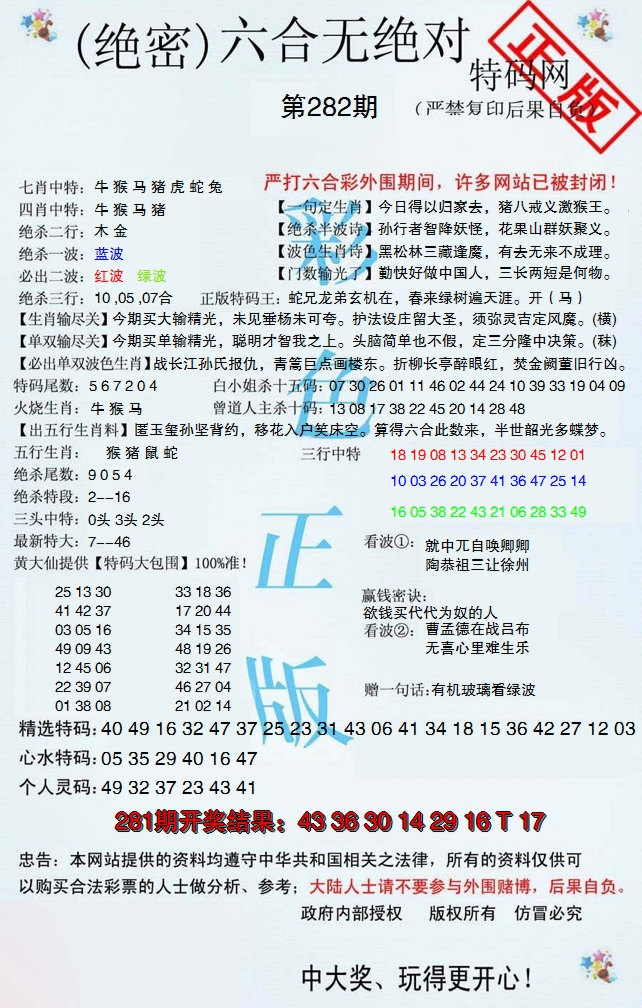2024282期六合无绝对