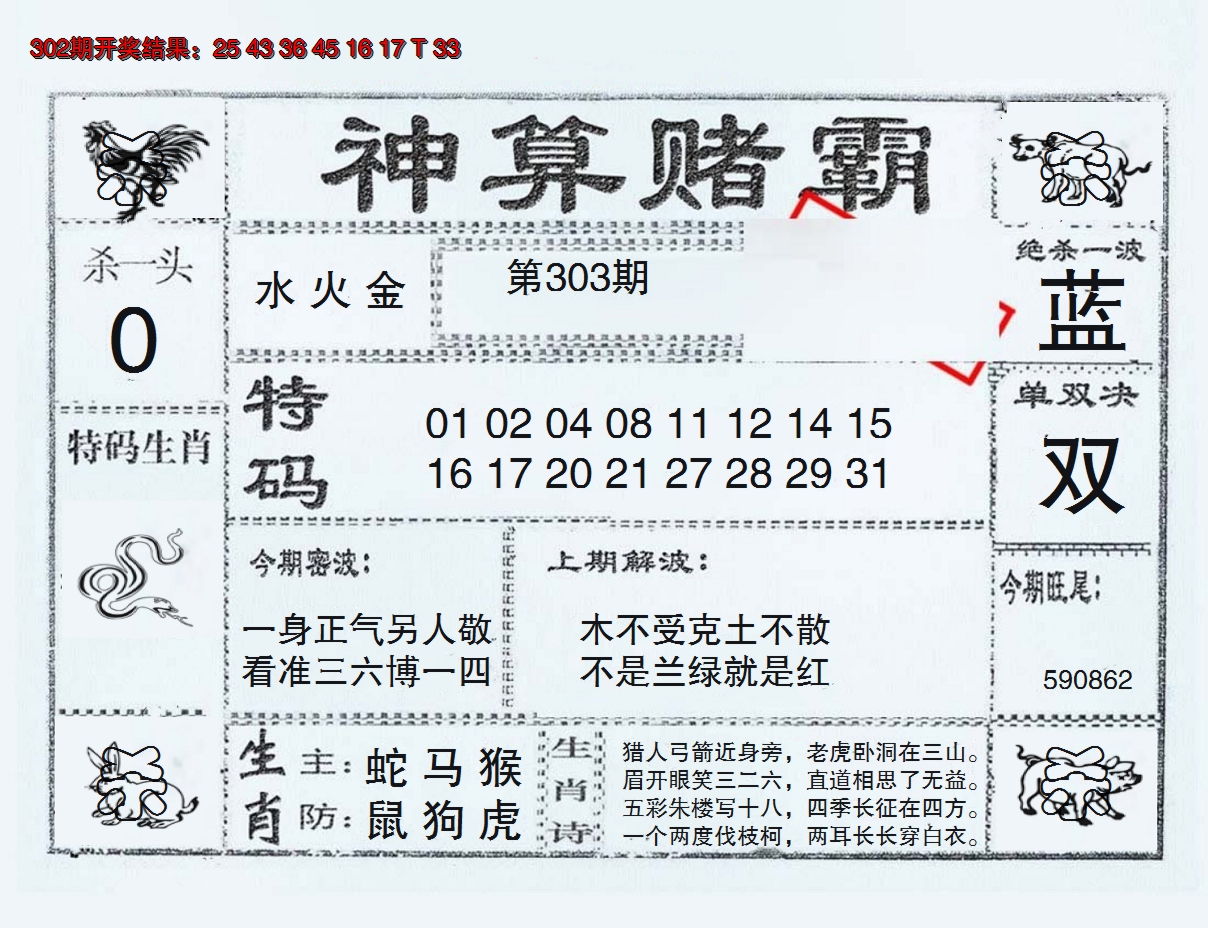2024303期神算赌霸