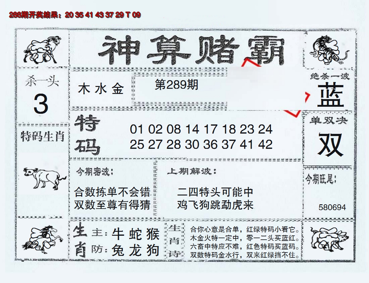 2024289期神算赌霸