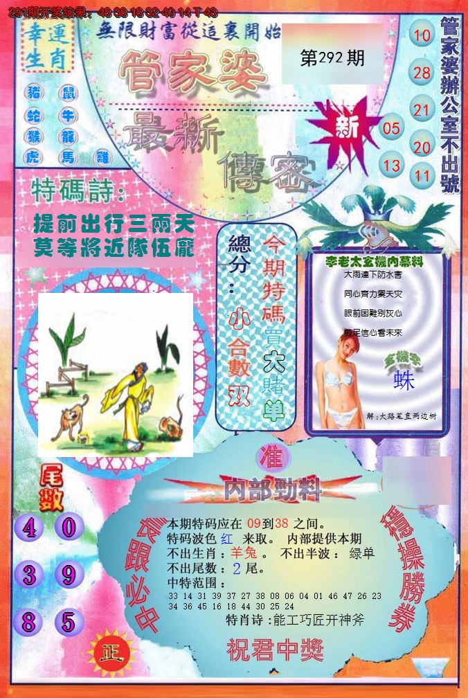 2024292期管家婆新传密
