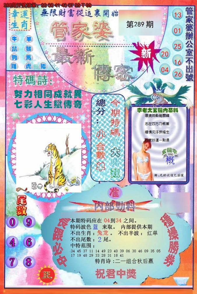 2024289期管家婆新传密