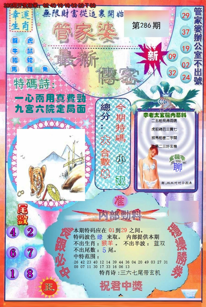 2024286期管家婆新传密