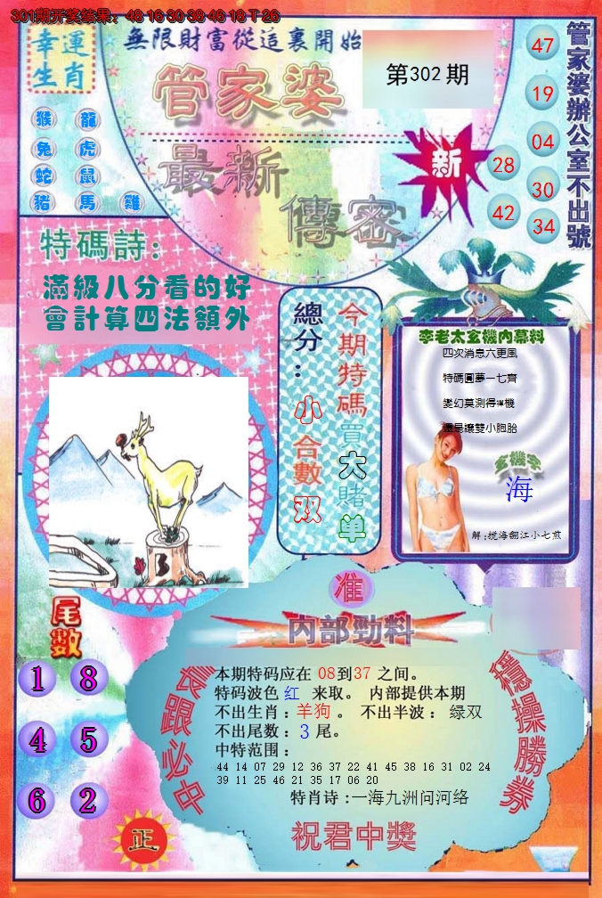 2024302期管家婆新传密