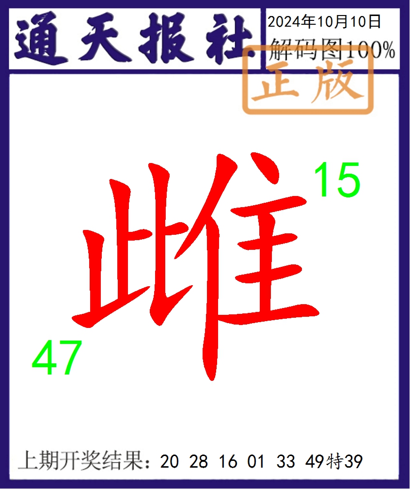 2024284期通天报解码图