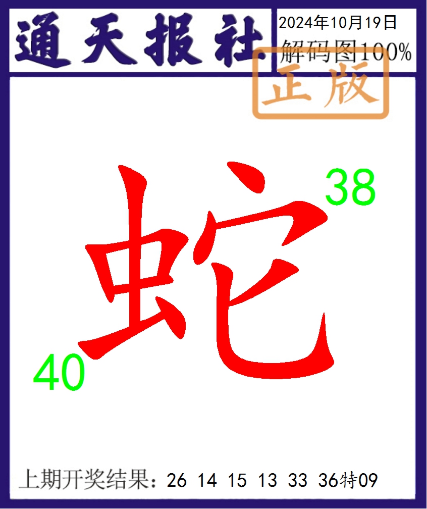 2024293期通天报解码图