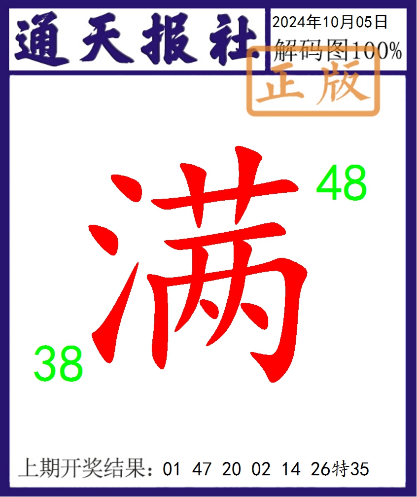 2024279期通天报解码图