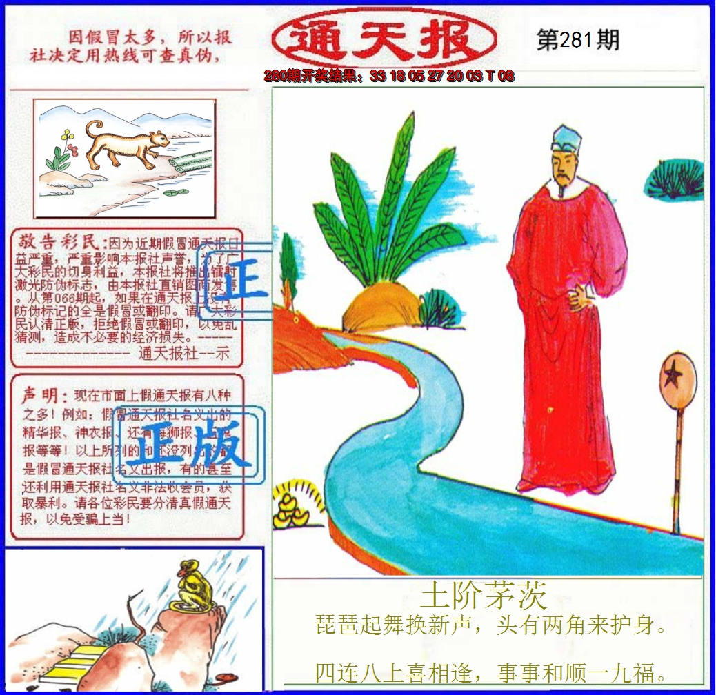 2024281期正版通天报